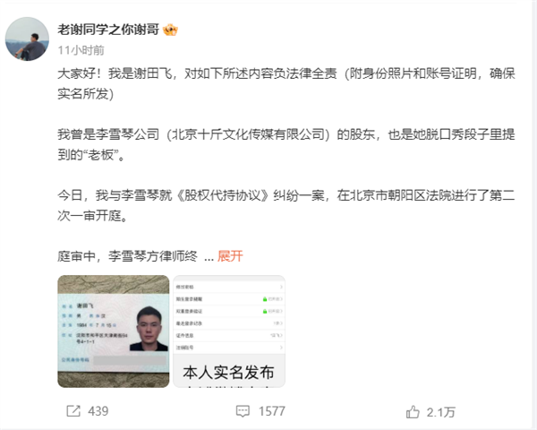 深夜突发！李雪琴公司股东实名举报财务问题，背后真相究竟如何？  第6张