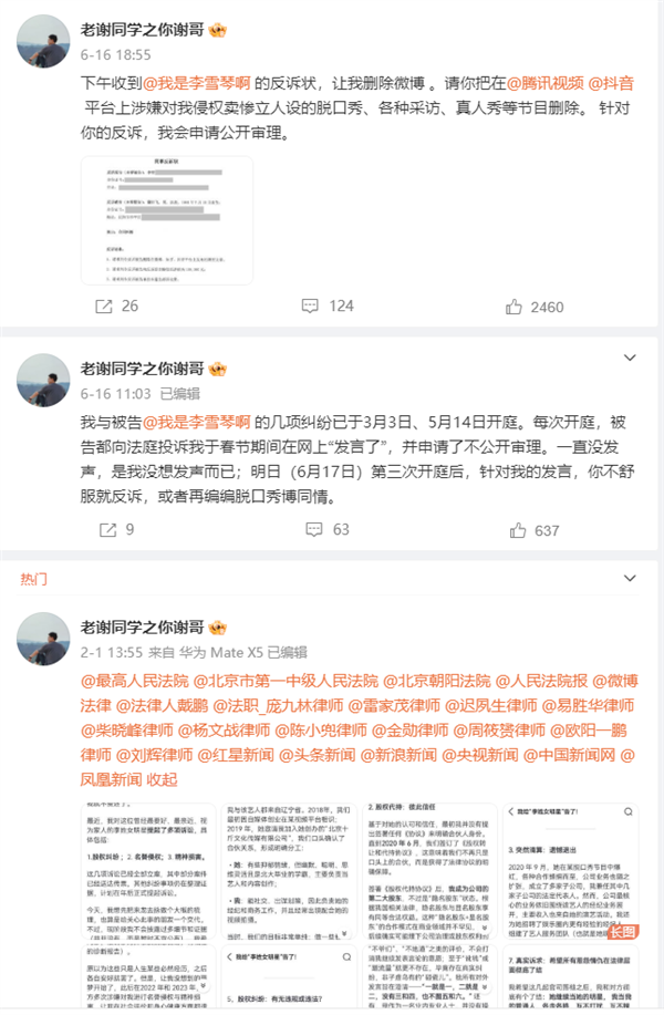 深夜突发！李雪琴公司股东实名举报财务问题，背后真相究竟如何？  第9张