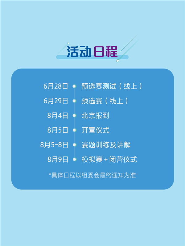 6月17日启动报名！2025清华大学x字节跳动竞赛训练营你参加了吗？  第3张