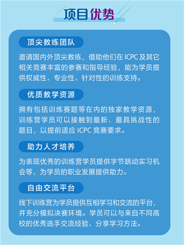 6月17日启动报名！2025清华大学x字节跳动竞赛训练营你参加了吗？  第7张