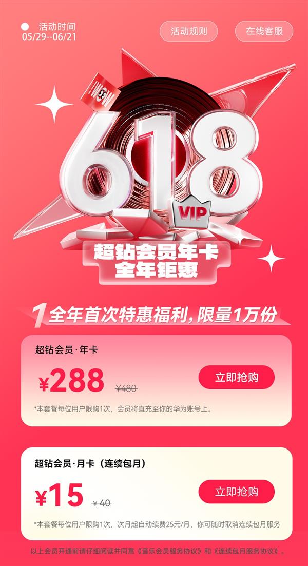 618华为新品轮番亮相，惊喜不停！这些会员权益你还不冲？  第4张