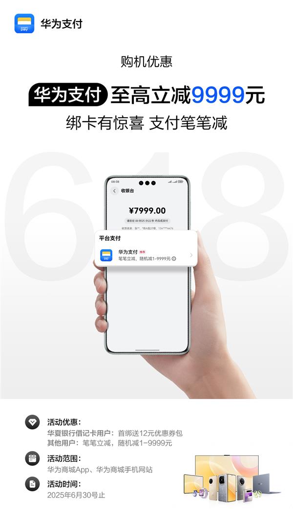 618 还在熬夜抢券拼手速？华为手机用户竟能畅享这般开挂体验  第4张