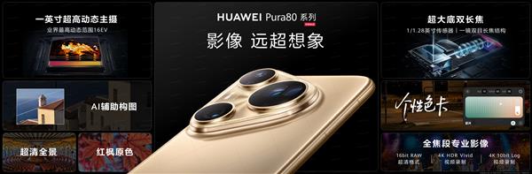 华为Pura 80系列开售！星闪查找功能超实用，丢手机党必看？