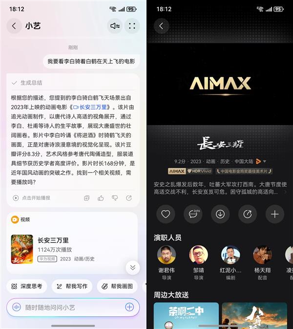 想不起经典电影名、刷到无歌名BGM？华为Pura 80来救场！？  第2张