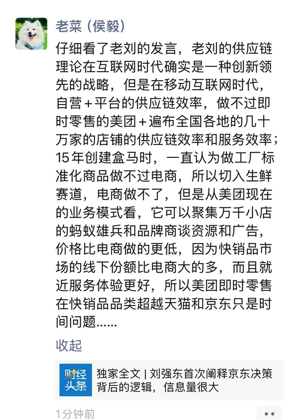 刘强东首次分享京东做外卖、酒旅逻辑，侯毅却称时代变了？  第9张