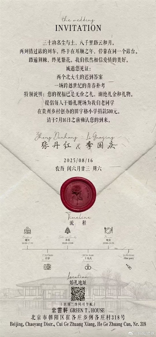 当当网创始人李国庆2025年再婚？这场婚礼背后藏着啥秘密  第3张