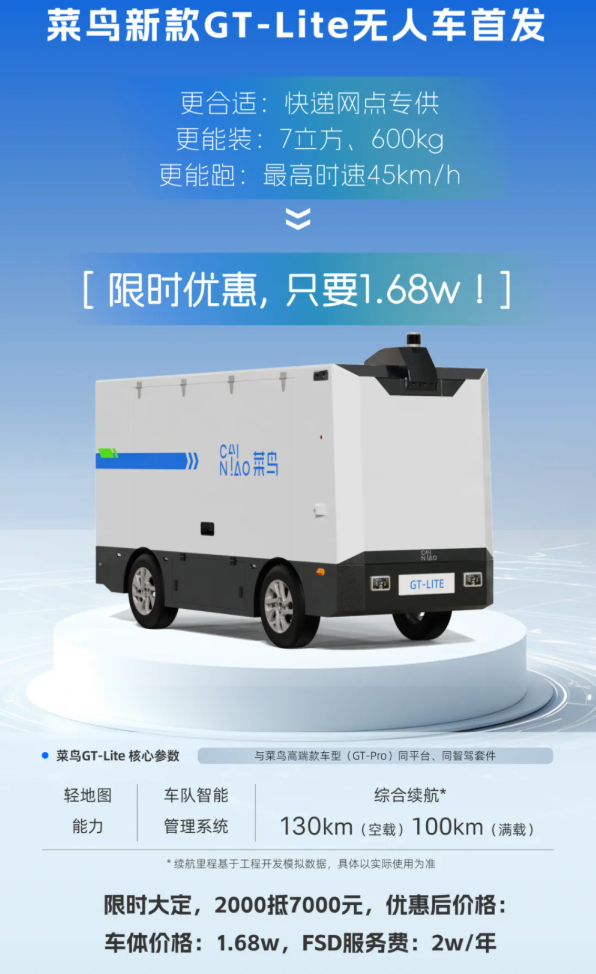 惊爆！仅1.68万！自行车价享L4级无人驾驶快递车？咋做到的  第3张