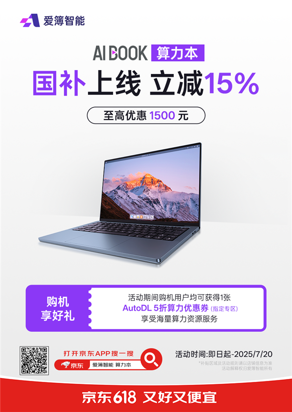 1.35kg轻薄机身竟藏50TOPS算力！爱簿AIBOOK 618优惠来袭？