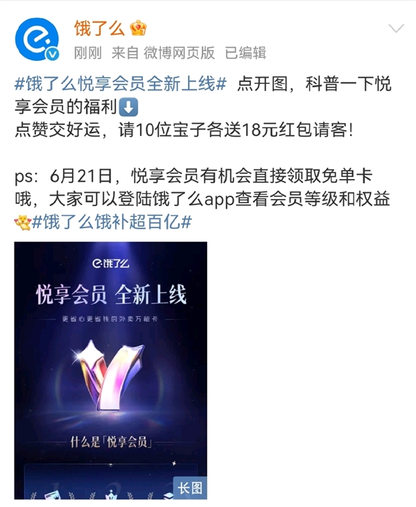 饿了么6·18上线悦享会员！1分钱买125元吃货卡？这羊毛薅不薅？