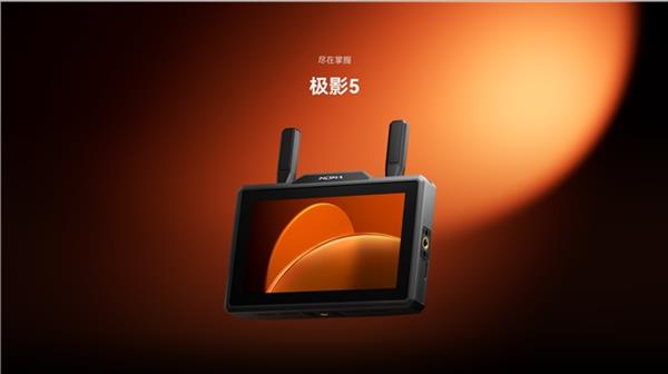 2025年猛玛极影5发布！轻便高效无线监看，新标能否颠覆行业认知？  第1张