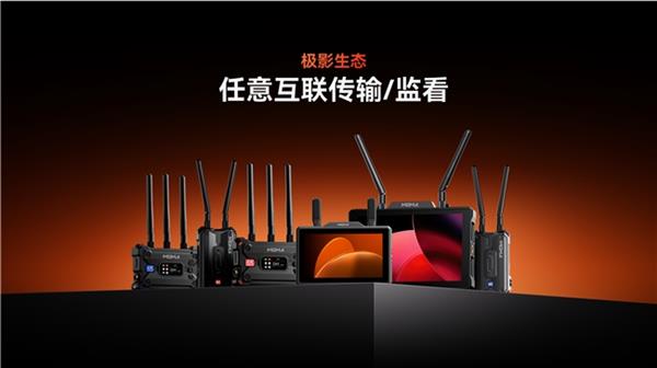 2025年猛玛极影5发布！轻便高效无线监看，新标能否颠覆行业认知？  第9张