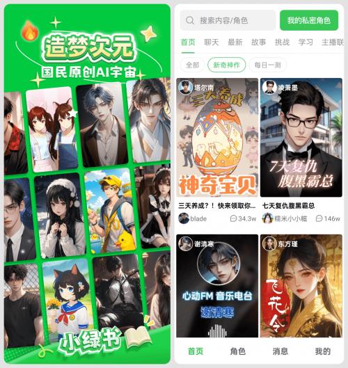 日均活跃超100分钟！50%成本节省的造梦次元，究竟藏着啥秘密？  第1张