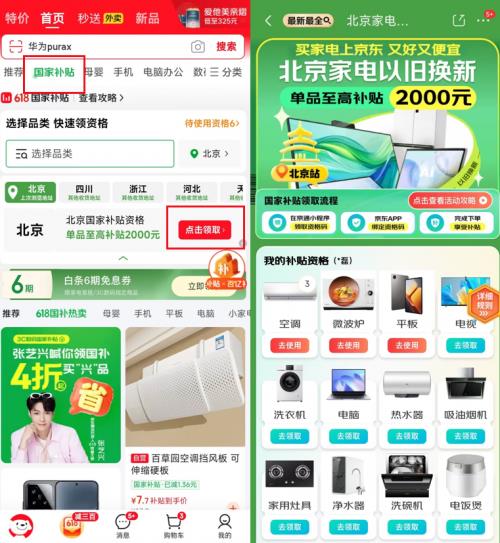 国补资格咋领取？京东 618 多重福利，最省能至 4 折！你知道吗？
