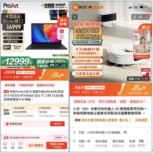 国补资格咋领取？京东 618 多重福利，最省能至 4 折！你知道吗？  第9张