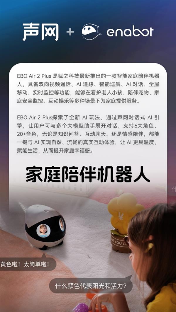 生成式AI浪潮下，对话式AI如何借助声网技术打造极致体验？  第12张