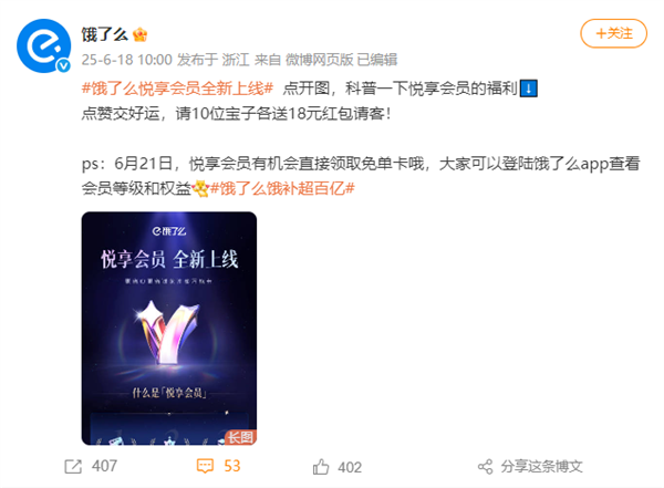 饿了么全国上线悦享会员！多项专属权益，这是要让用户爽翻的节奏？  第5张