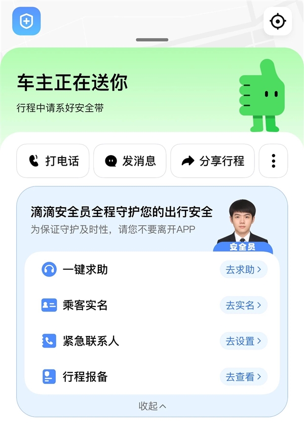 滴滴顺风车试点在线真人安全员功能！出行安全能否再升级？  第10张
