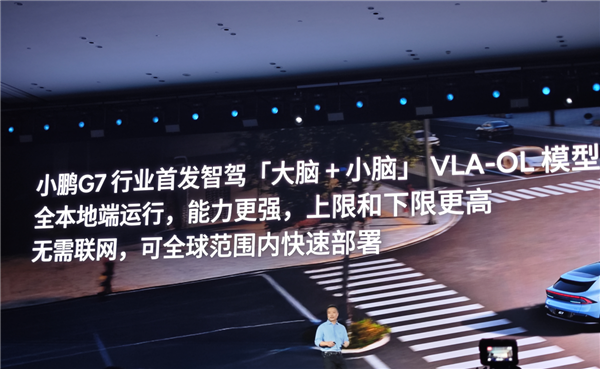 全球首款L3级算力AI汽车小鹏G7首秀预售！46分钟小订破万！智能驾驶有多强？先问算力有多强  第10张