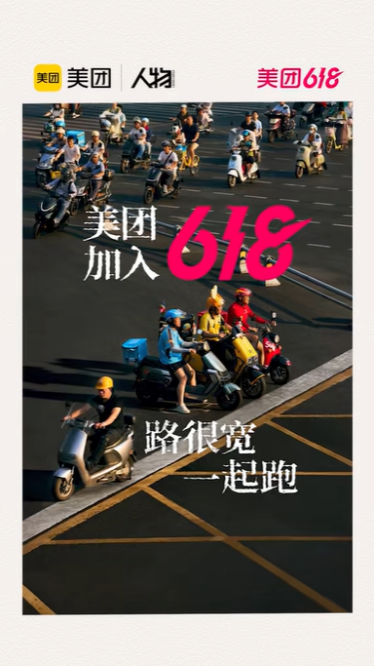 美团618玩法大不同！30分钟闪购到家，这是要颠覆传统？  第7张