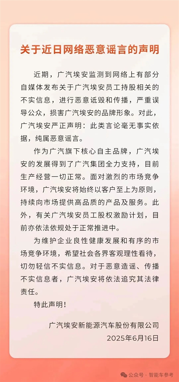 车圈恒大竟与埃安关联？IPO疑云下的争论究竟咋回事  第3张