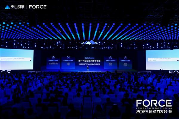 2025 年火山引擎 FORCE 原动力大会有何重大突破？Data Agent 全面开放将怎样助力企业？