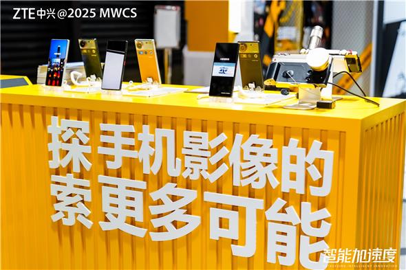6月18日MWC上海世界移动通信大会启幕！中兴通讯有何大动作？  第8张