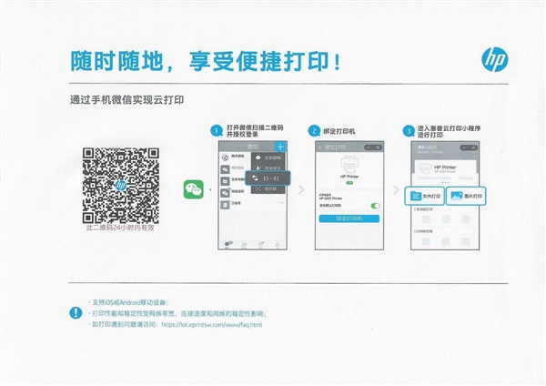 打印机微信云打印功能到底好不好用？实测结果惊掉你下巴  第3张