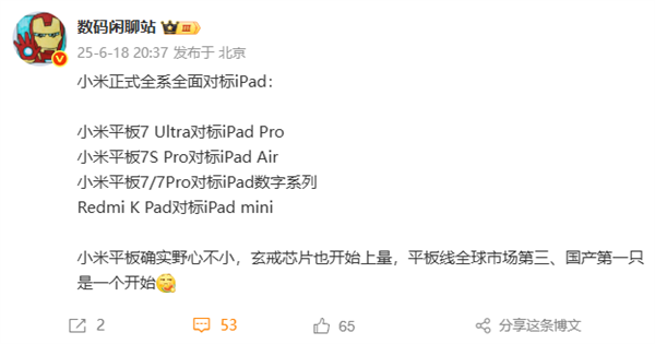 小米平板全系对标苹果iPad？今晚新品先导发布直播透露玄机  第3张