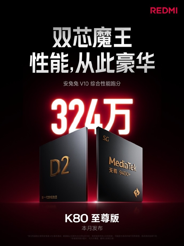 本月REDMI K80至尊版将发布！天玑9400+旗舰芯有多强？
