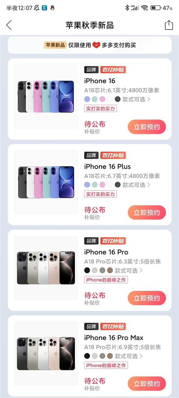 iPhone 16 Plus 128G惊现4999元！国家补贴+年货节，你还能省多少？  第5张