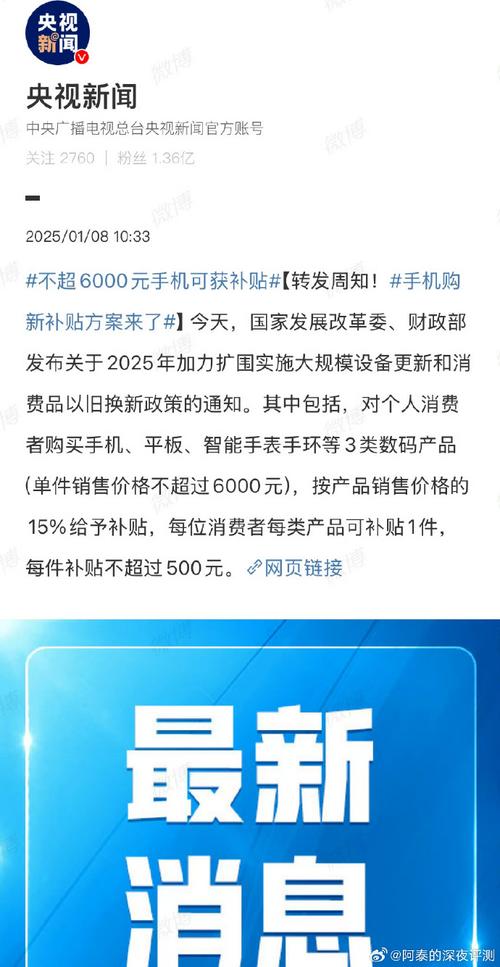 国家补贴来袭！手机、平板、智能手表最高补贴500元，你准备好了吗？  第2张