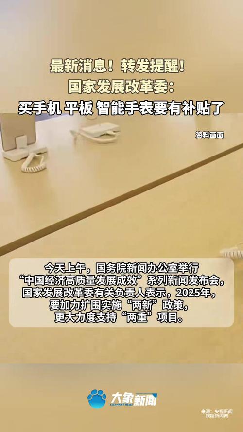 国家补贴来袭！手机、平板、智能手表最高补贴500元，你准备好了吗？  第9张