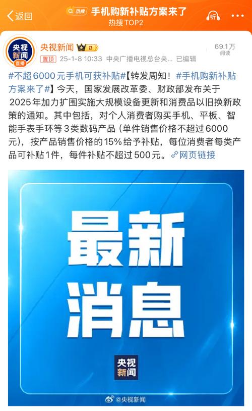 手机购新补贴来袭！3333元竟是最划算价格，你准备好了吗？  第2张