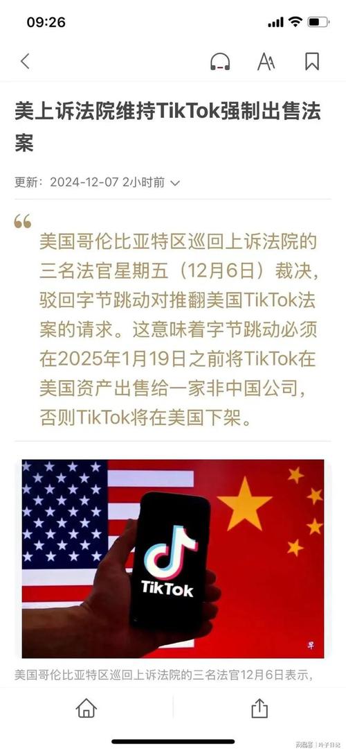 TikTok美国停服，字节跳动全线应用下架！你的手机还能用吗？  第11张