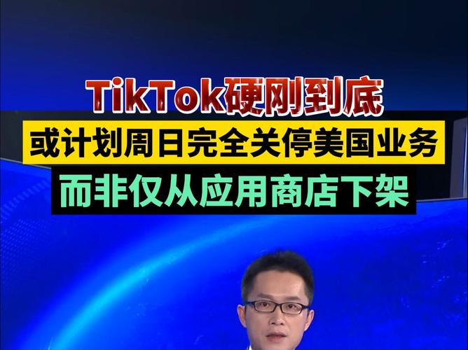 TikTok美国停服，字节跳动全线应用下架！你的手机还能用吗？  第5张