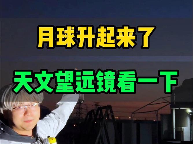 14岁少年仅用70元自制天文望远镜，竟能清晰观测月球表面！他是怎么做到的？  第4张