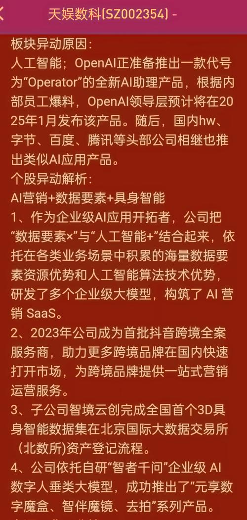 TikTok禁令震撼美国！天娱数科如何应对全球市场巨变？  第2张