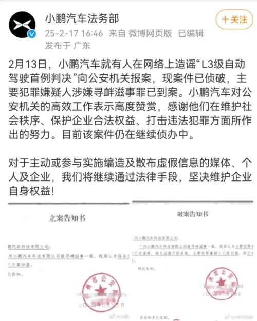 为了流量造谣小鹏汽车，53岁男子竟被迅速抓获！你还在相信网络谣言吗？  第2张