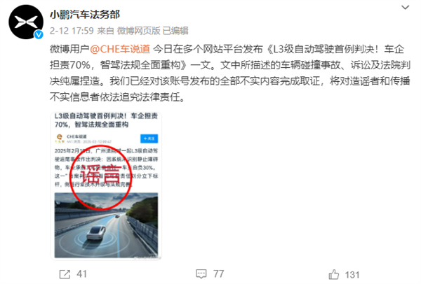 为了流量造谣小鹏汽车，53岁男子竟被迅速抓获！你还在相信网络谣言吗？  第6张