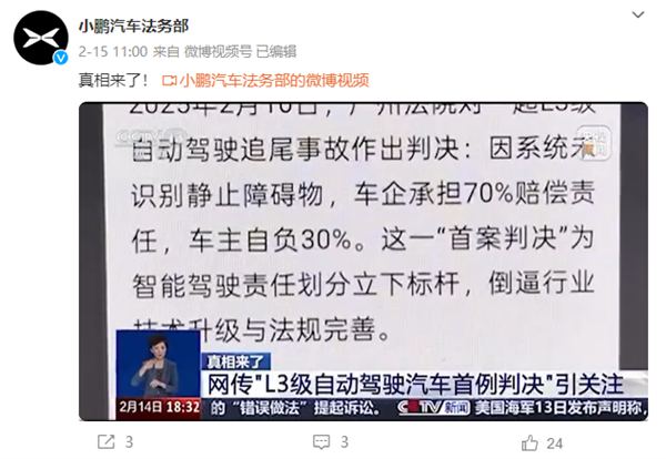 为了流量造谣小鹏汽车，53岁男子竟被迅速抓获！你还在相信网络谣言吗？  第8张