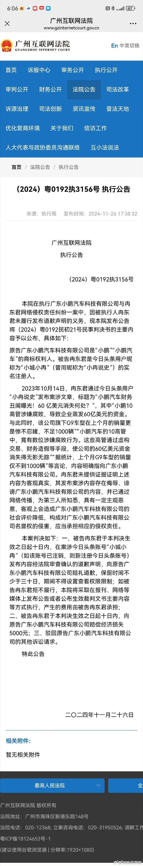 为了流量造谣小鹏汽车，53岁男子竟被迅速抓获！你还在相信网络谣言吗？  第9张