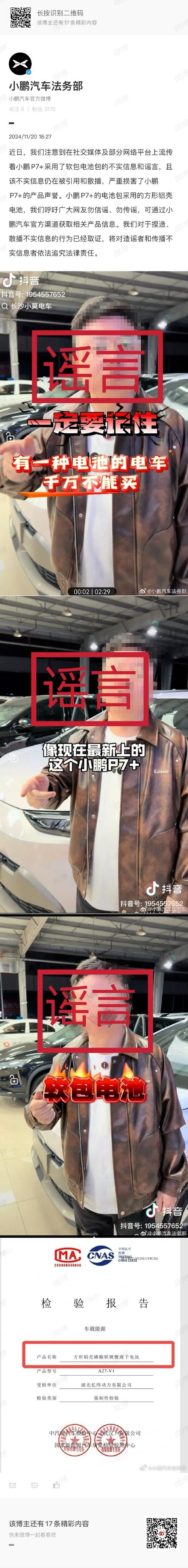 为了流量造谣小鹏汽车，53岁男子竟被迅速抓获！你还在相信网络谣言吗？  第10张