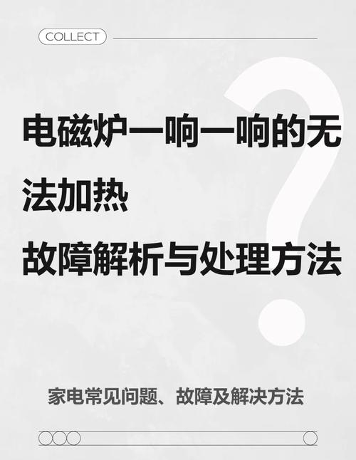 为什么电磁炉只能用铁锅？揭秘背后的科学原理  第5张