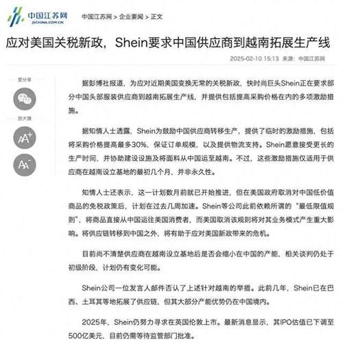 SHEIN为何重金布局越南？背后隐藏的供应链大棋局曝光  第2张