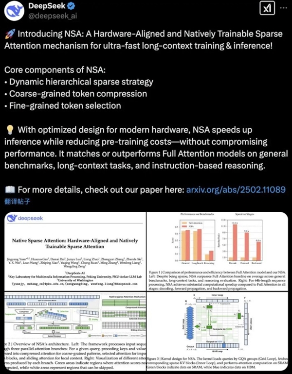 DeepSeek创始人为何低调现身技术论文？NSA技术将如何颠覆下一代语言模型？  第11张