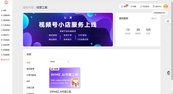 微信小店迎来AI革命！微盟WIME如何颠覆电商运营？  第6张