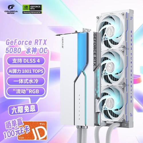 七彩虹iGame RTX 5080 Neptune OC 16GB：水冷显卡的巅峰之作，你敢挑战吗？  第3张