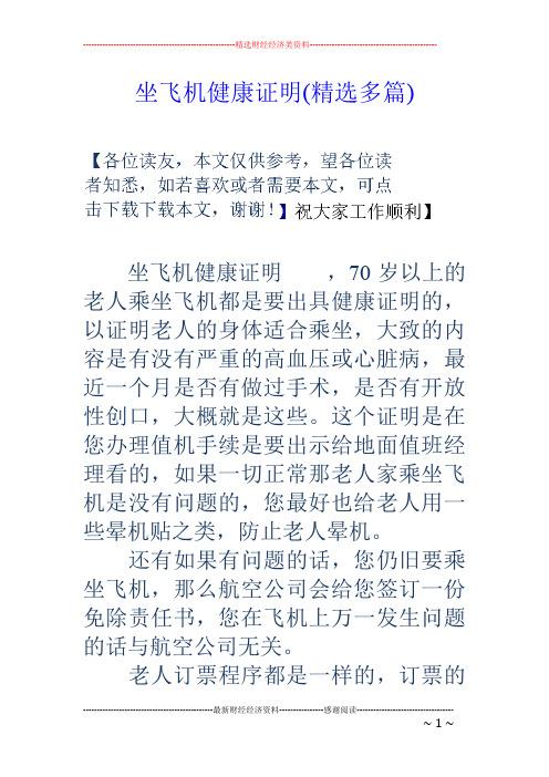 高血压老人飞机上猝死！哪些健康问题绝对不能乘坐飞机？  第4张