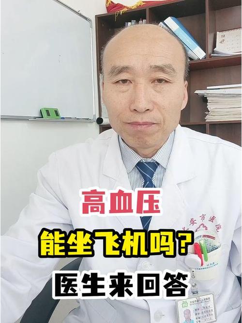 高血压老人飞机上猝死！哪些健康问题绝对不能乘坐飞机？  第5张