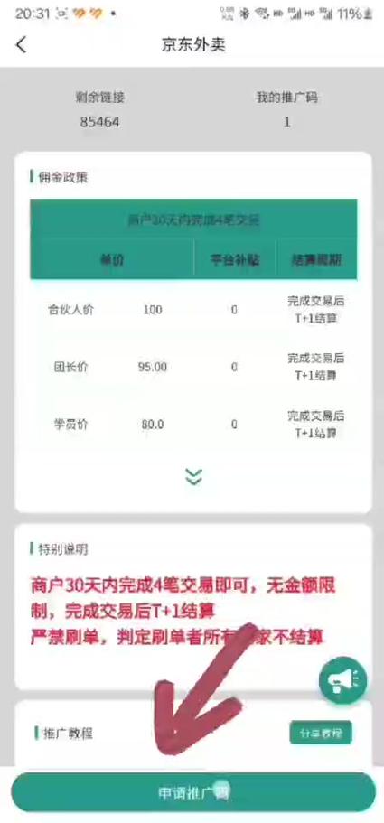 京东外卖0抽佣政策震撼来袭，你还在等什么？快来抢占先机  第4张